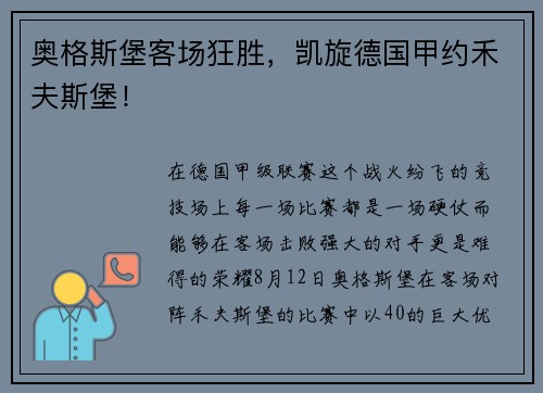 奥格斯堡客场狂胜，凯旋德国甲约禾夫斯堡！