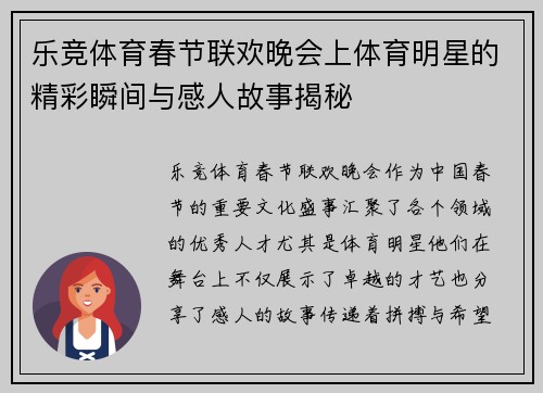 乐竞体育春节联欢晚会上体育明星的精彩瞬间与感人故事揭秘