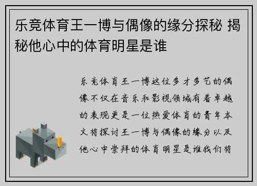 乐竞体育王一博与偶像的缘分探秘 揭秘他心中的体育明星是谁