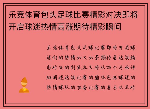 乐竞体育包头足球比赛精彩对决即将开启球迷热情高涨期待精彩瞬间
